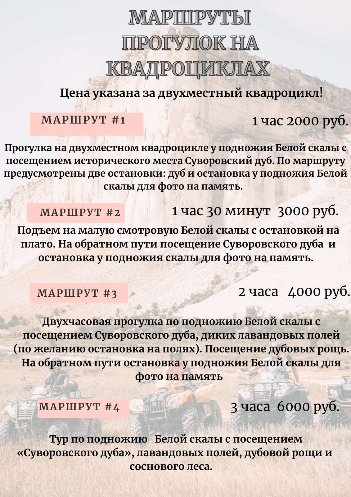 Прогулки и туры на квадроциклах Крым: аренда, прокат квадроциклов в ...