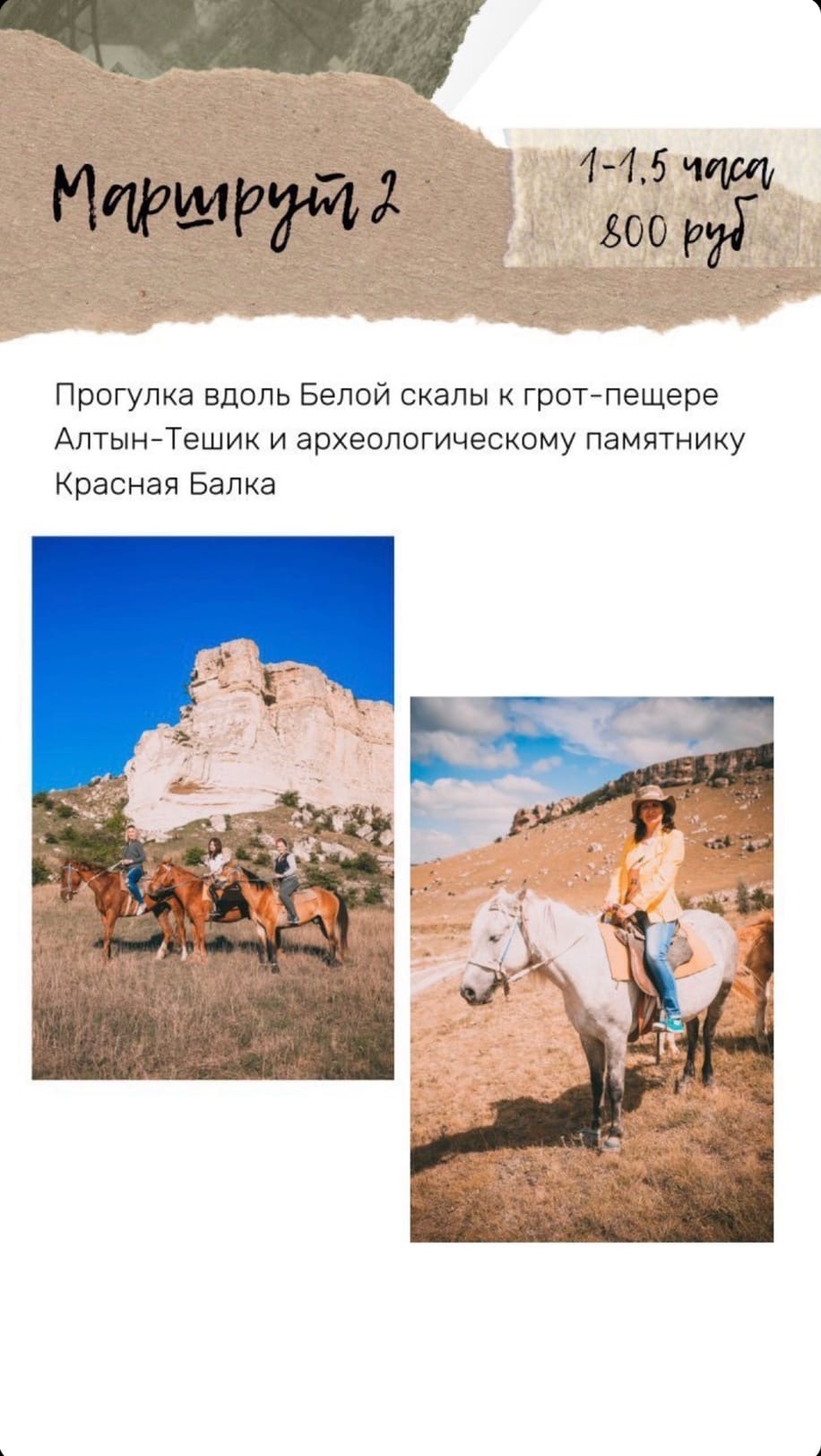 Конные прогулки к белой скале Крым